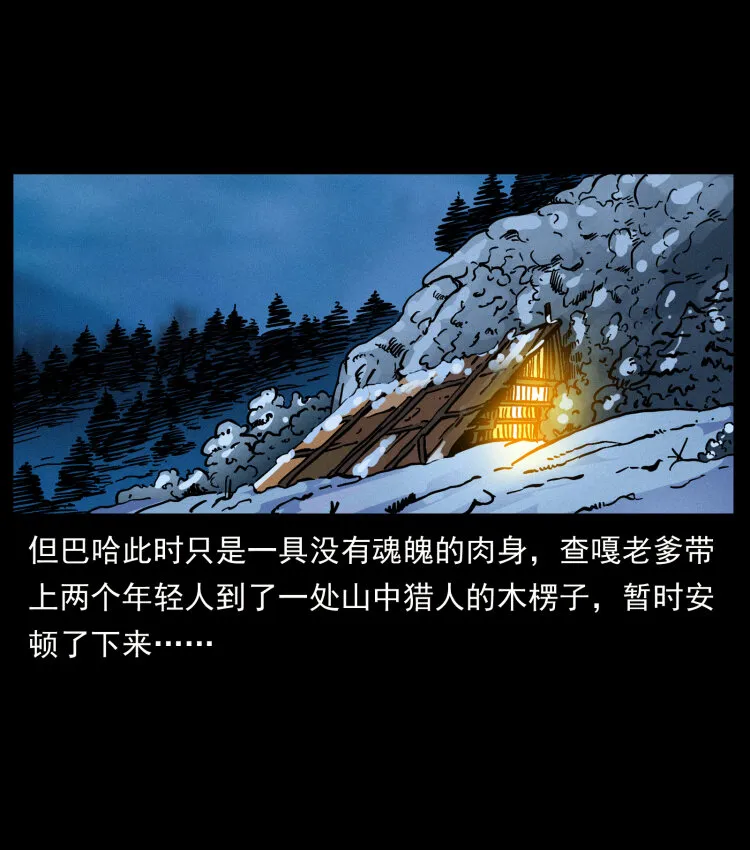 465 老爷岭上有老爷！ 第3页