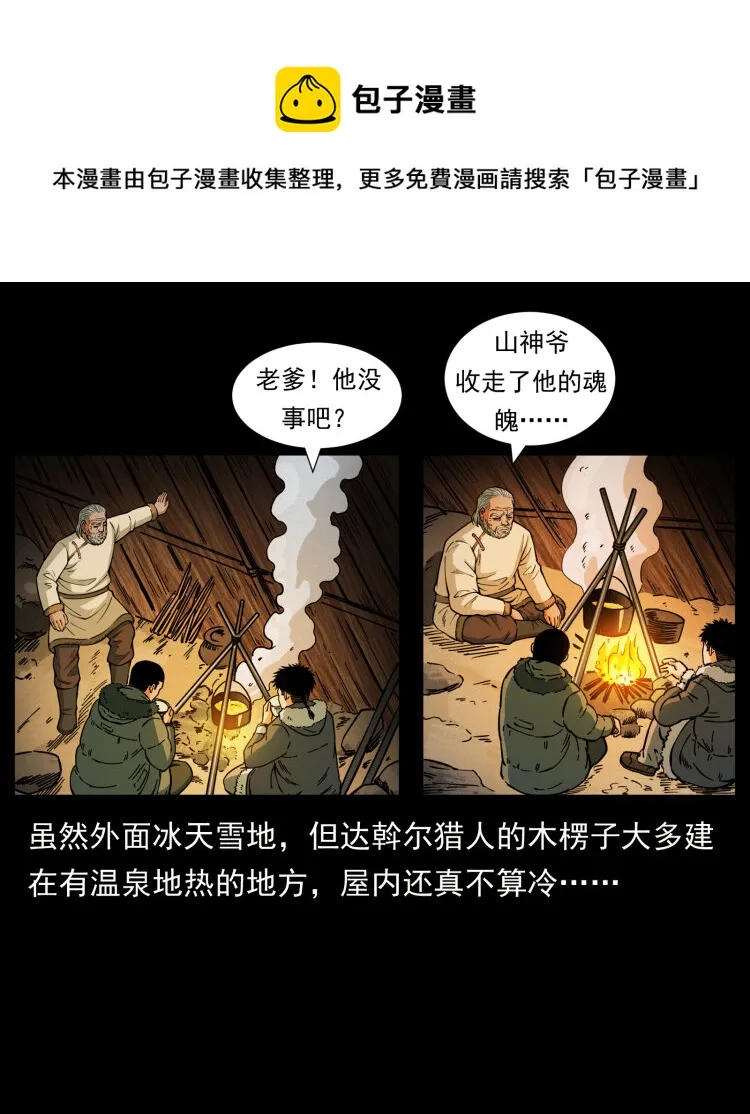 465 老爷岭上有老爷！ 第5页