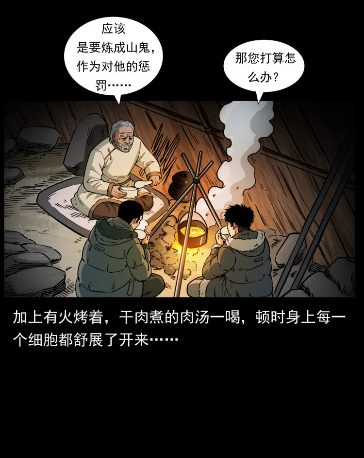 465 老爷岭上有老爷！ 第6页