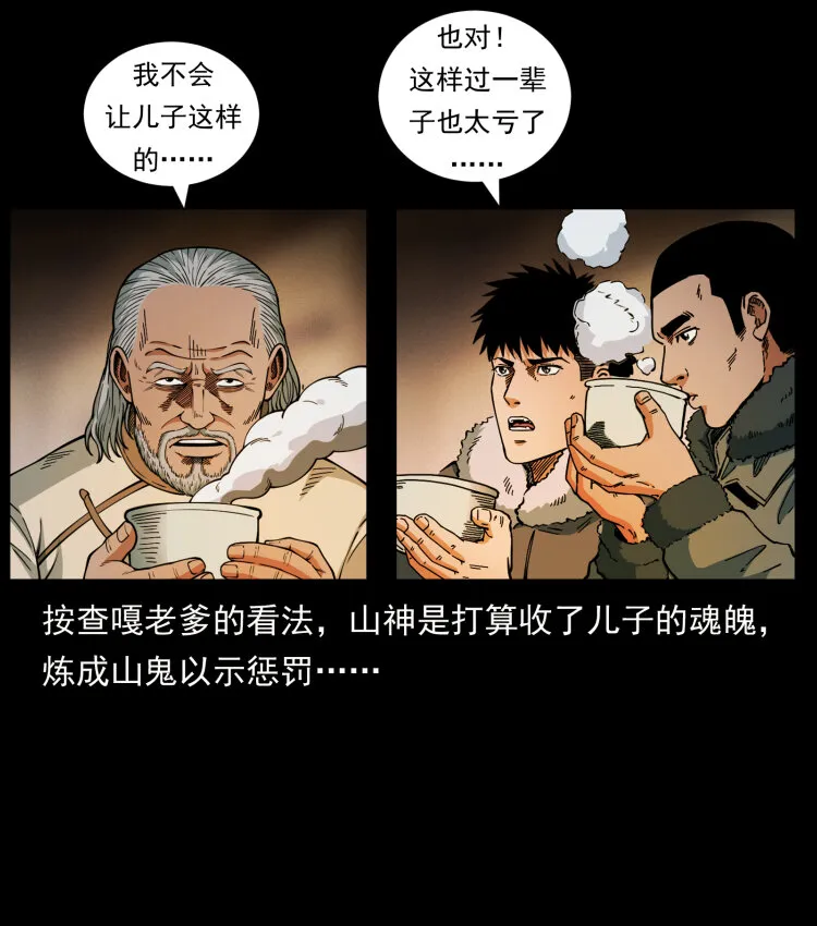 465 老爷岭上有老爷！ 第7页