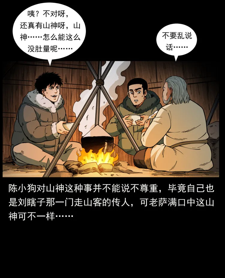 465 老爷岭上有老爷！ 第8页