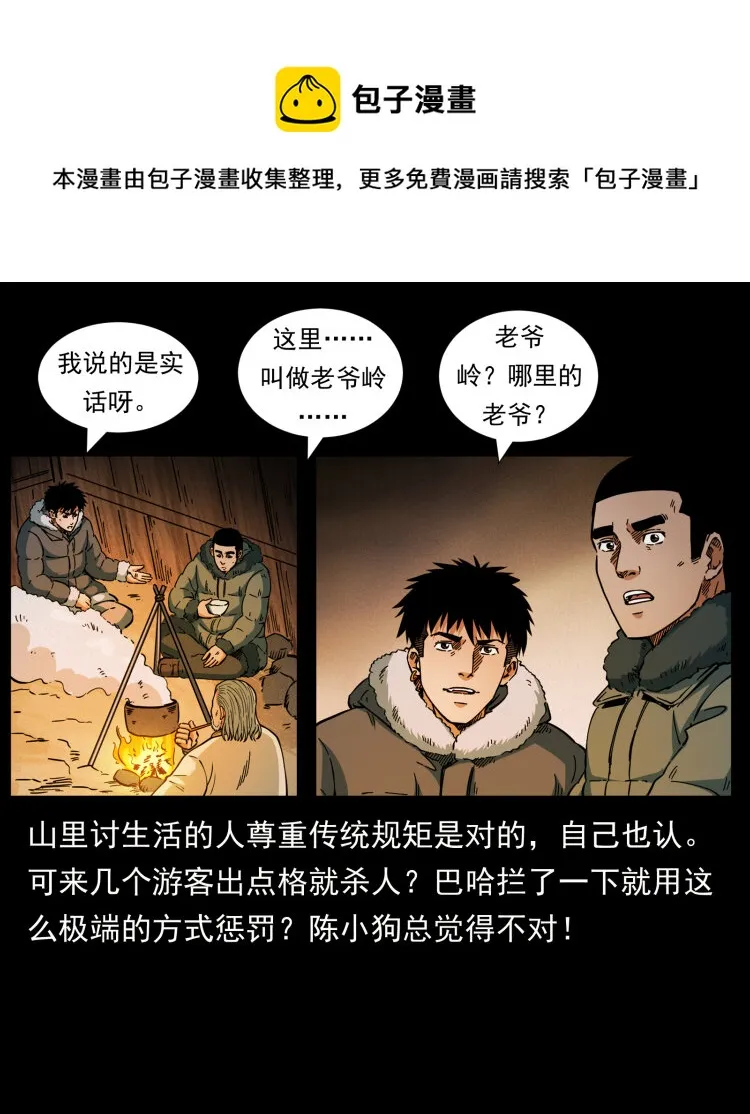465 老爷岭上有老爷！ 第9页