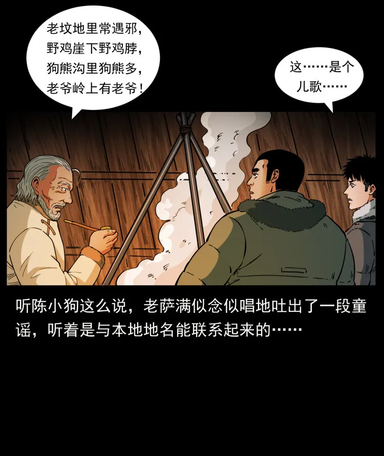 465 老爷岭上有老爷！ 第10页