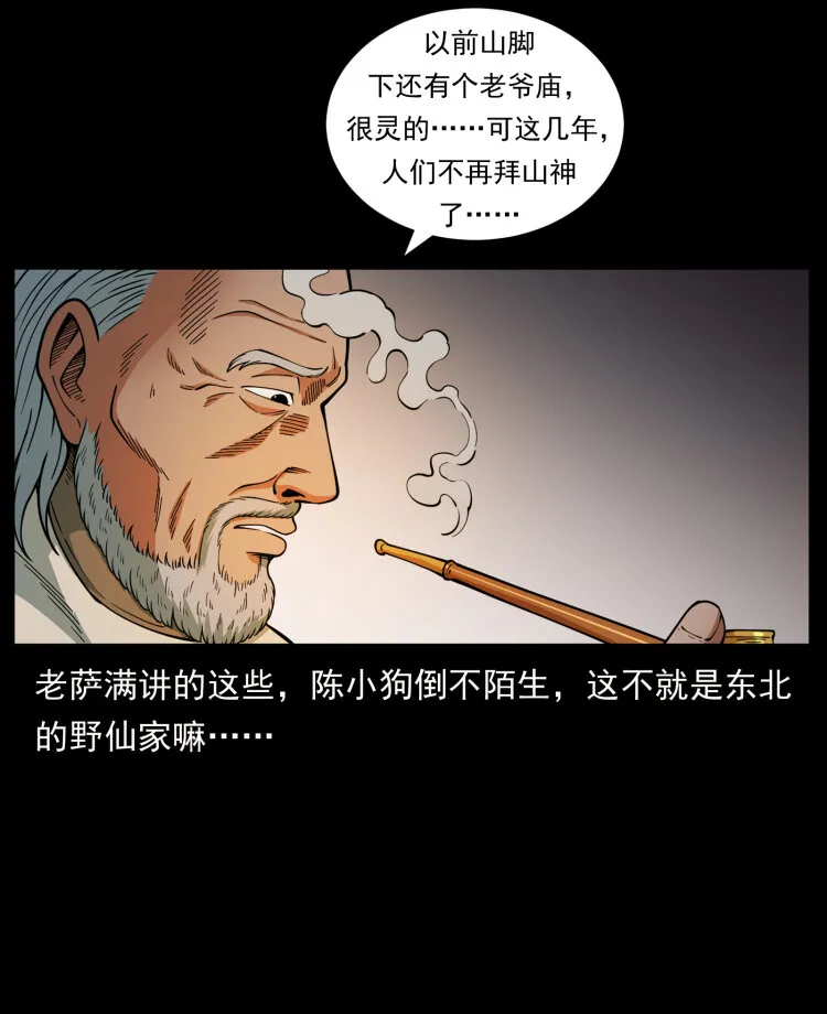 465 老爷岭上有老爷！ 第12页