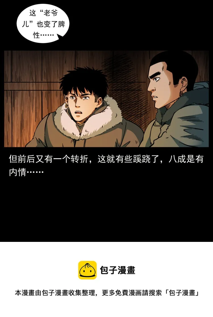 465 老爷岭上有老爷！ 第13页