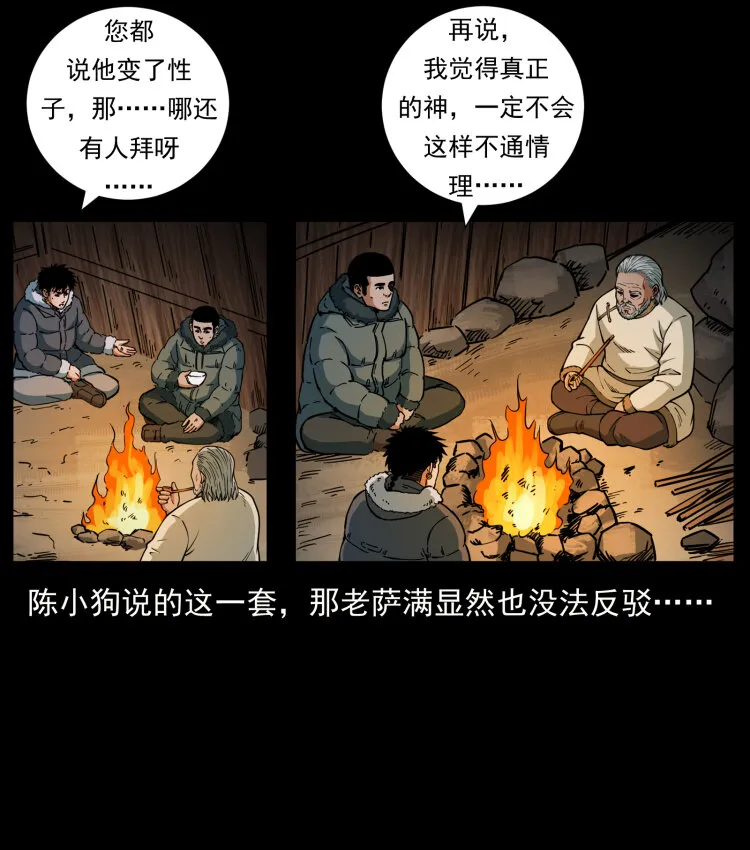 465 老爷岭上有老爷！ 第14页