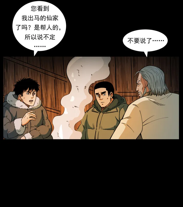 465 老爷岭上有老爷！ 第15页