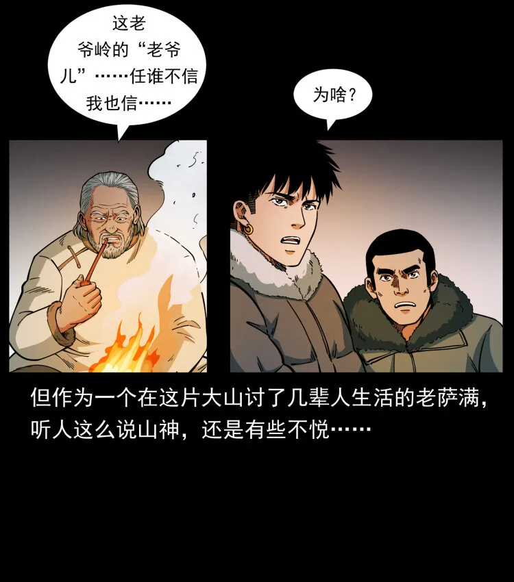 465 老爷岭上有老爷！ 第16页