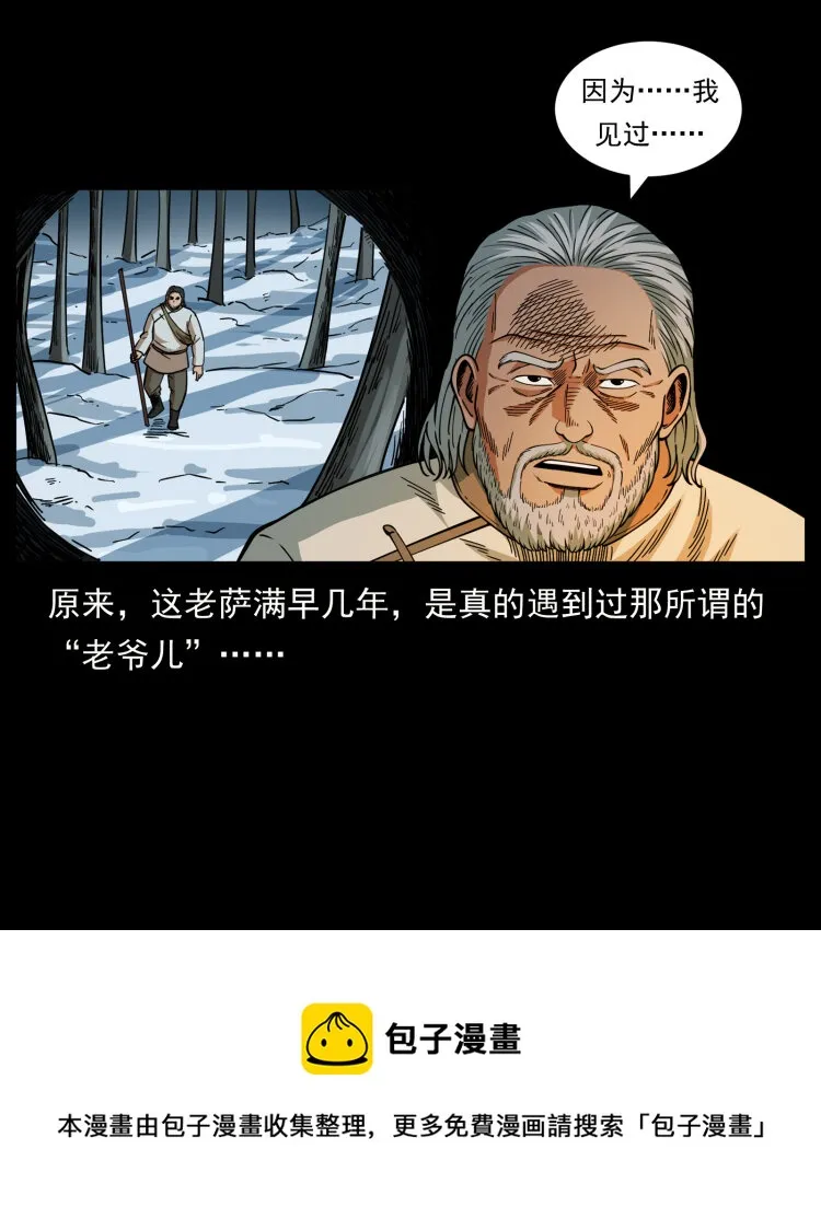 465 老爷岭上有老爷！ 第17页