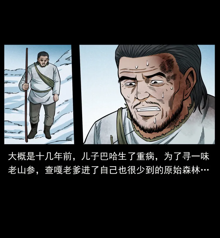 465 老爷岭上有老爷！ 第18页