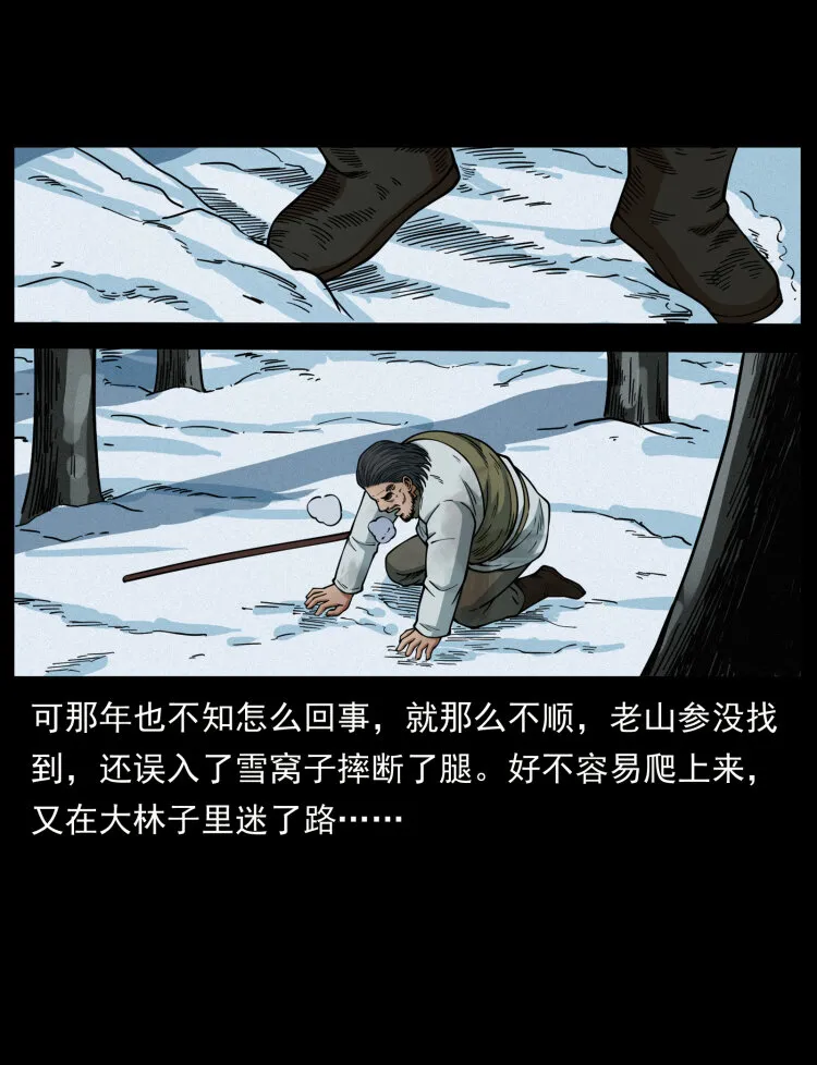 465 老爷岭上有老爷！ 第19页