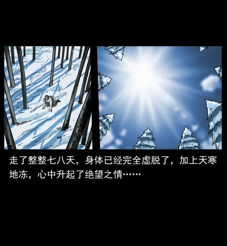 465 老爷岭上有老爷！ 第20页