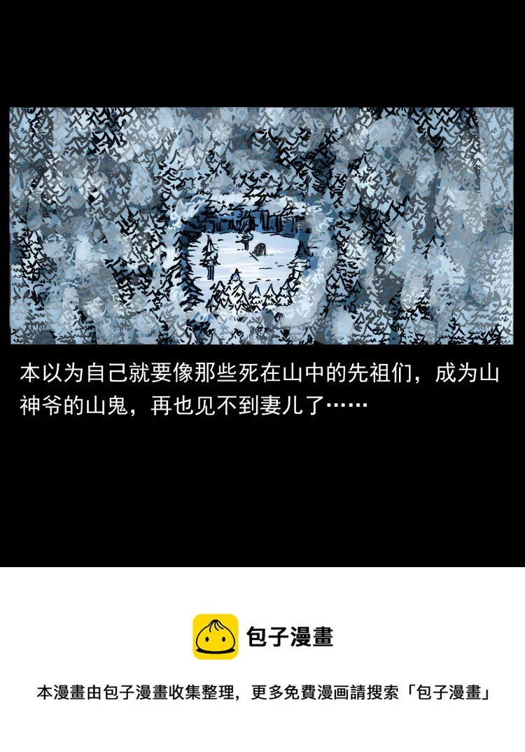 465 老爷岭上有老爷！ 第21页