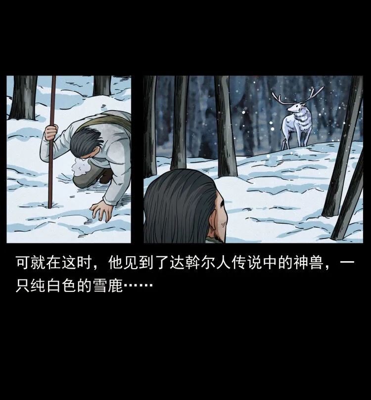 465 老爷岭上有老爷！ 第22页