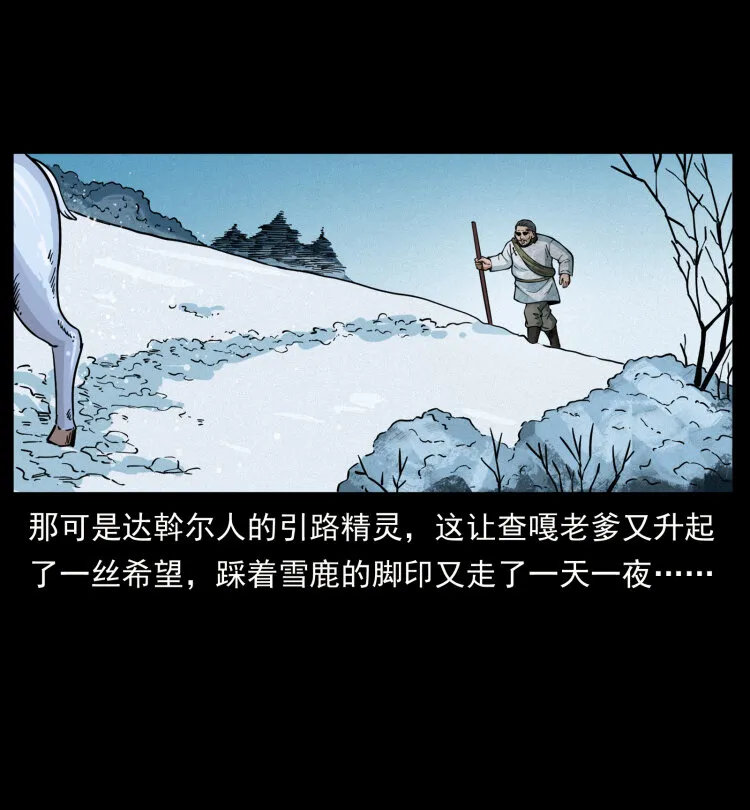 465 老爷岭上有老爷！ 第23页
