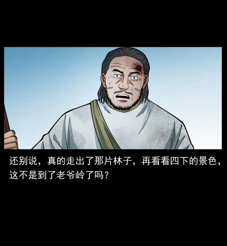 465 老爷岭上有老爷！ 第24页