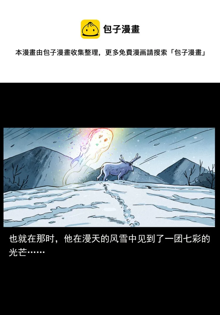 465 老爷岭上有老爷！ 第25页