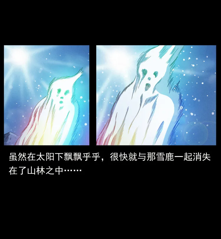 465 老爷岭上有老爷！ 第26页