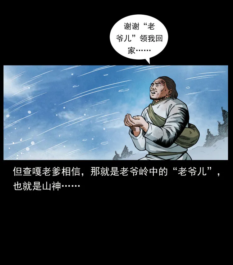 465 老爷岭上有老爷！ 第27页
