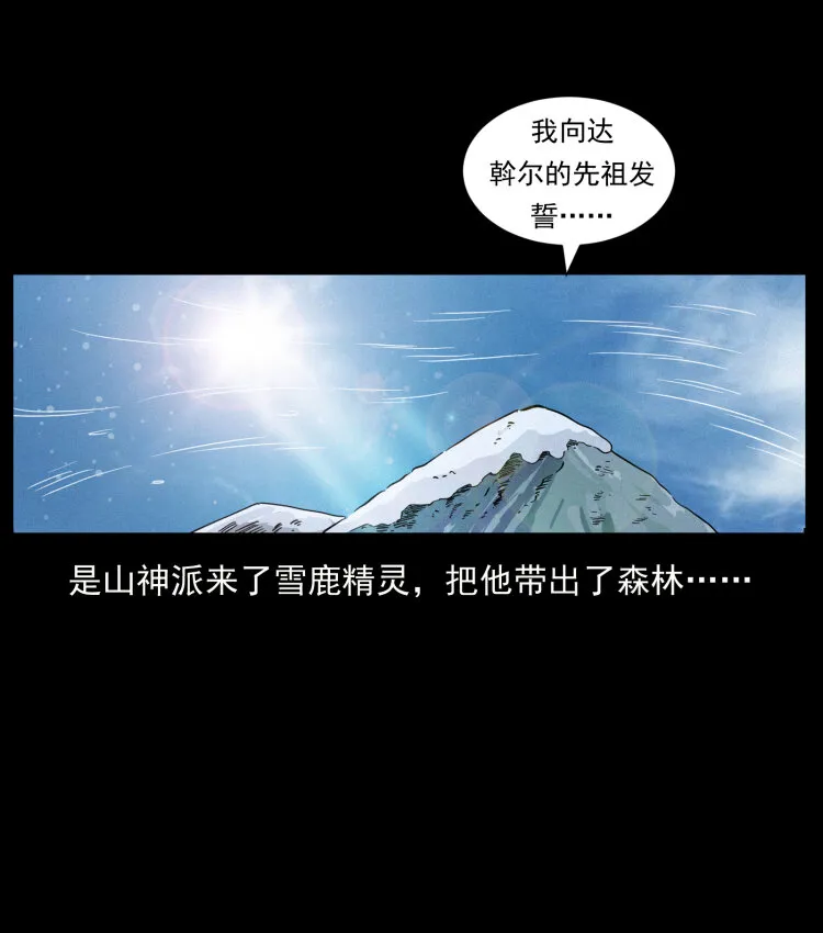 465 老爷岭上有老爷！ 第28页