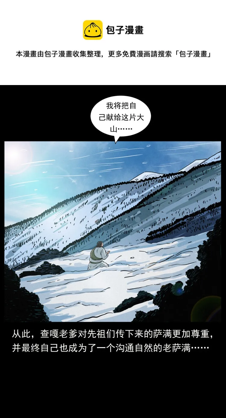 465 老爷岭上有老爷！ 第29页