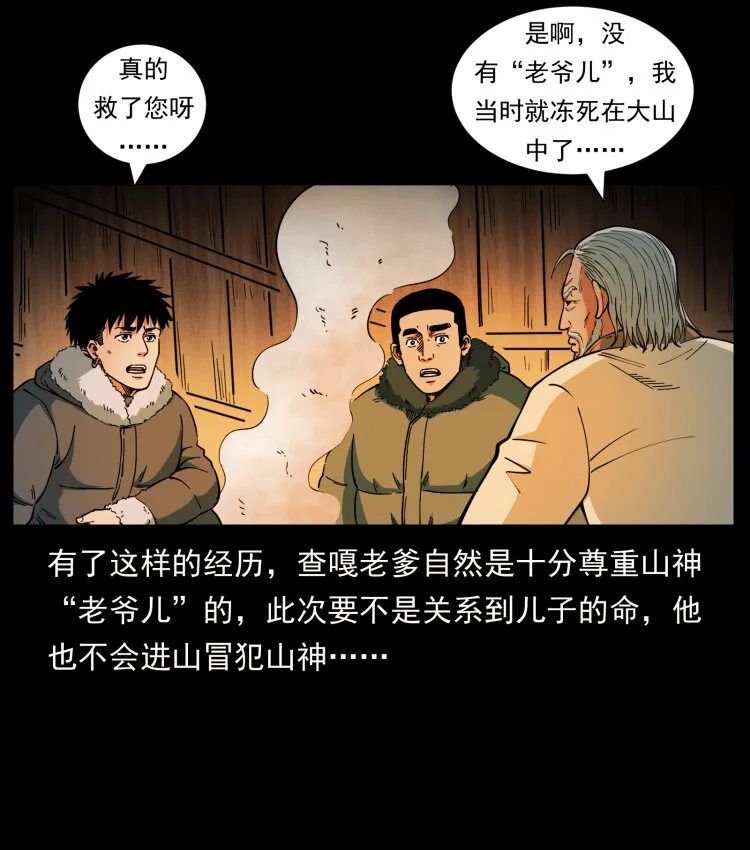 465 老爷岭上有老爷！ 第30页