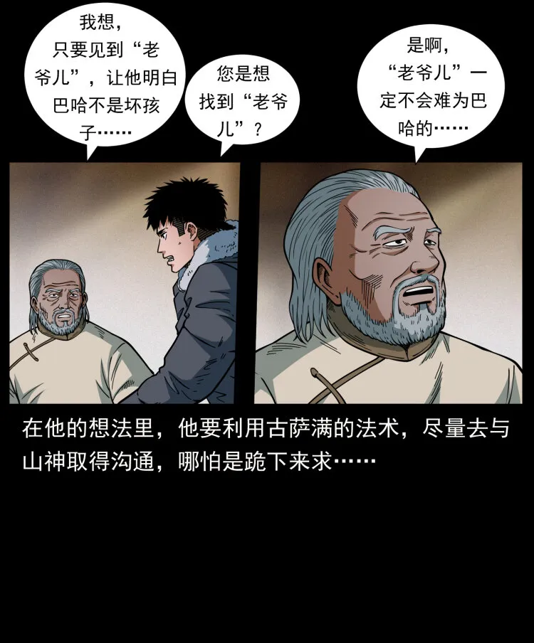 465 老爷岭上有老爷！ 第31页