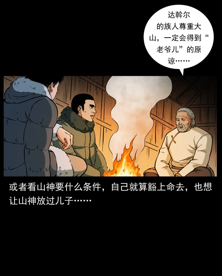 465 老爷岭上有老爷！ 第32页