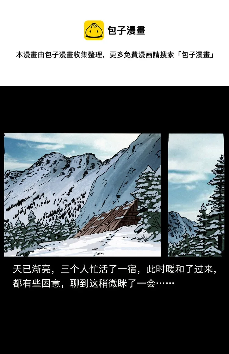 465 老爷岭上有老爷！ 第33页