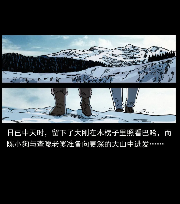 465 老爷岭上有老爷！ 第34页