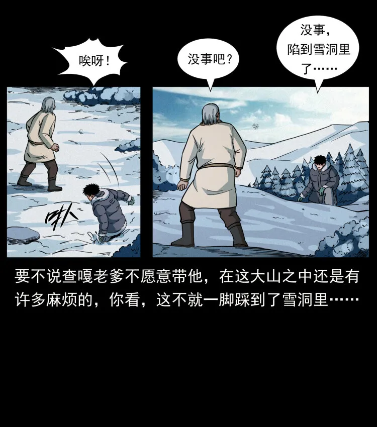 465 老爷岭上有老爷！ 第35页