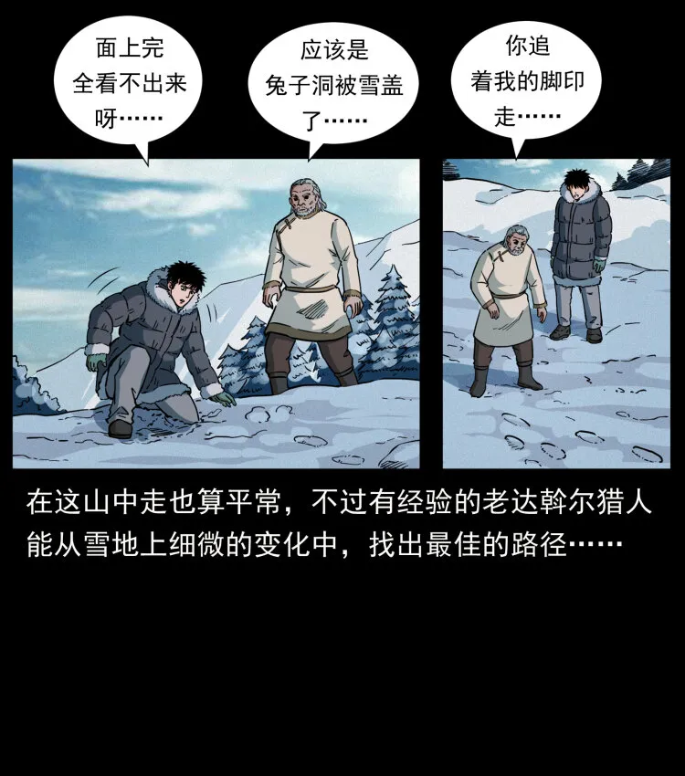 465 老爷岭上有老爷！ 第36页