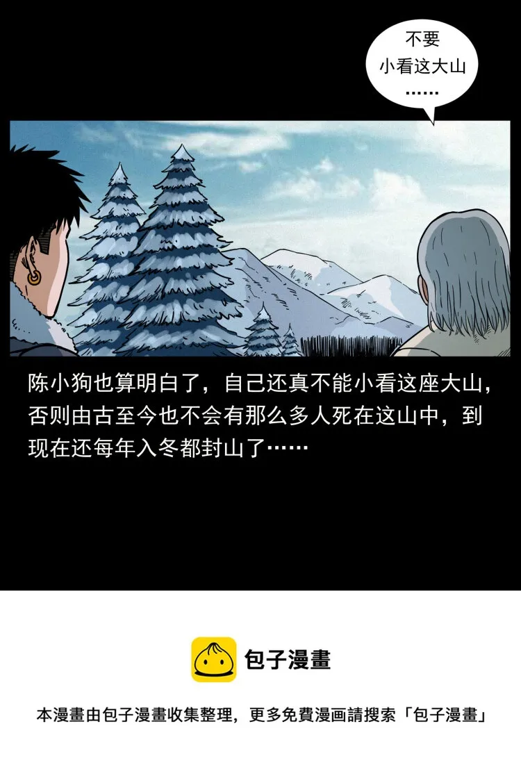 465 老爷岭上有老爷！ 第37页