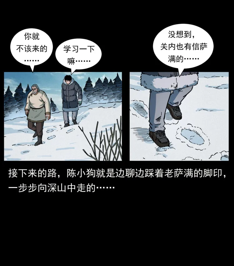 465 老爷岭上有老爷！ 第38页