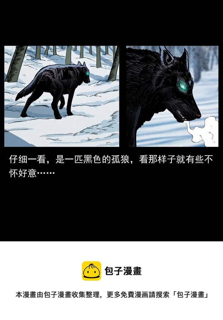 465 老爷岭上有老爷！ 第41页