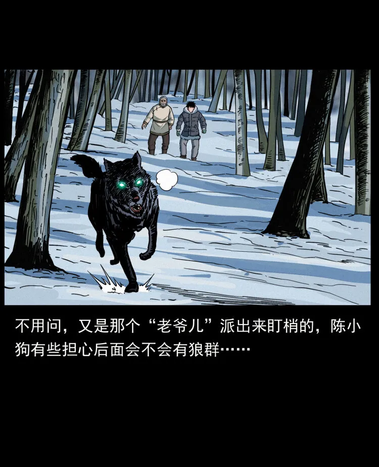 465 老爷岭上有老爷！ 第42页