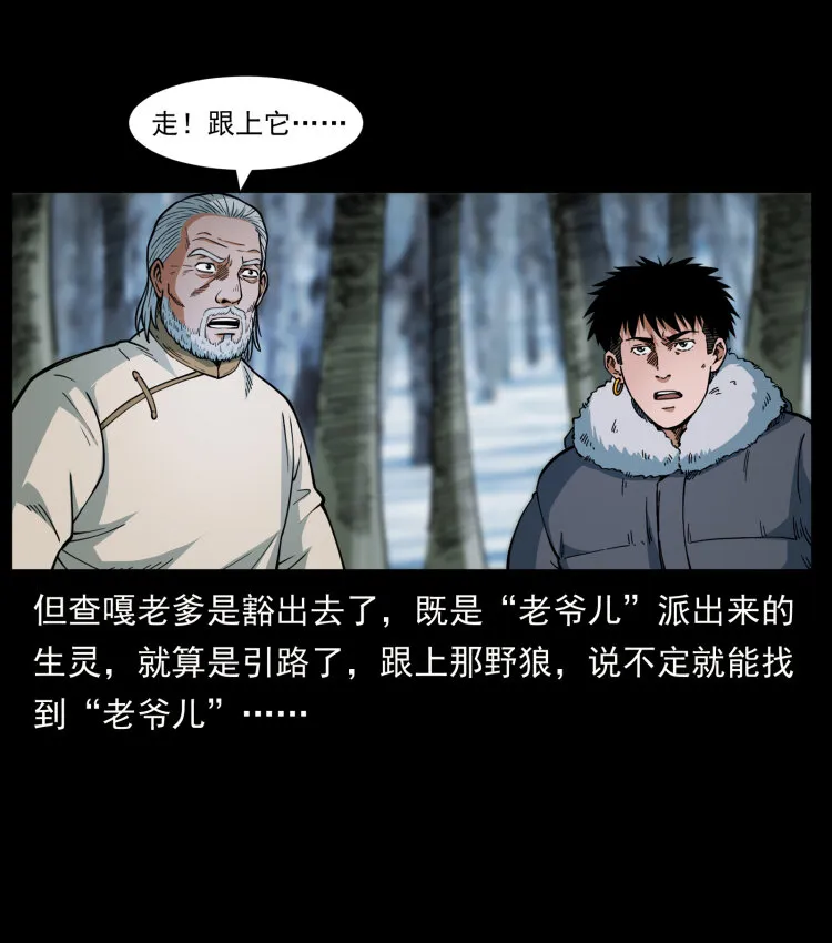 465 老爷岭上有老爷！ 第43页