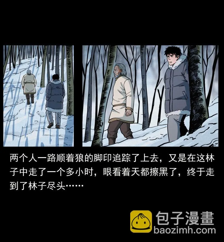 465 老爷岭上有老爷！ 第44页