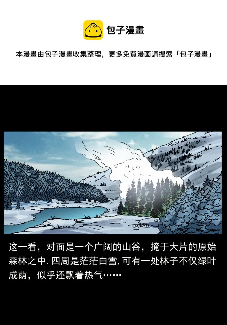 465 老爷岭上有老爷！ 第45页