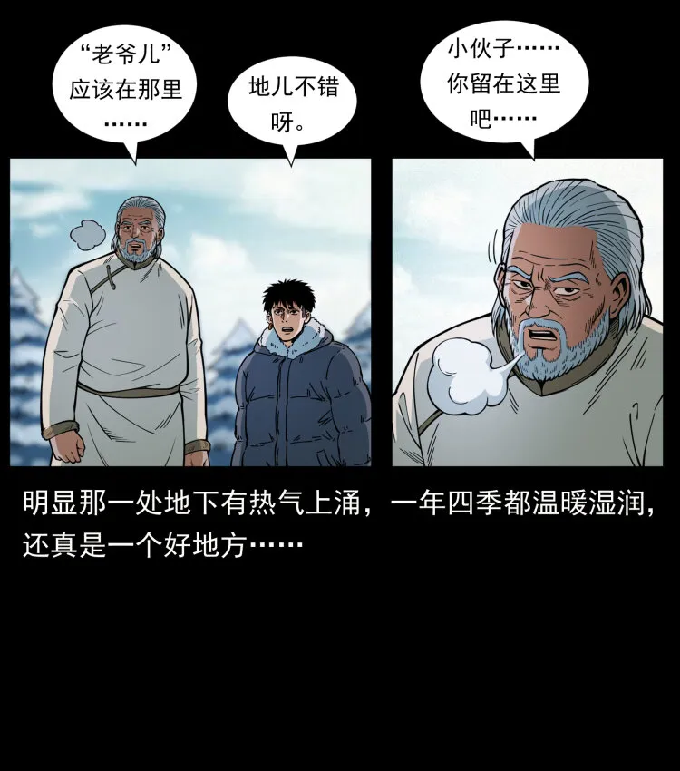 465 老爷岭上有老爷！ 第46页