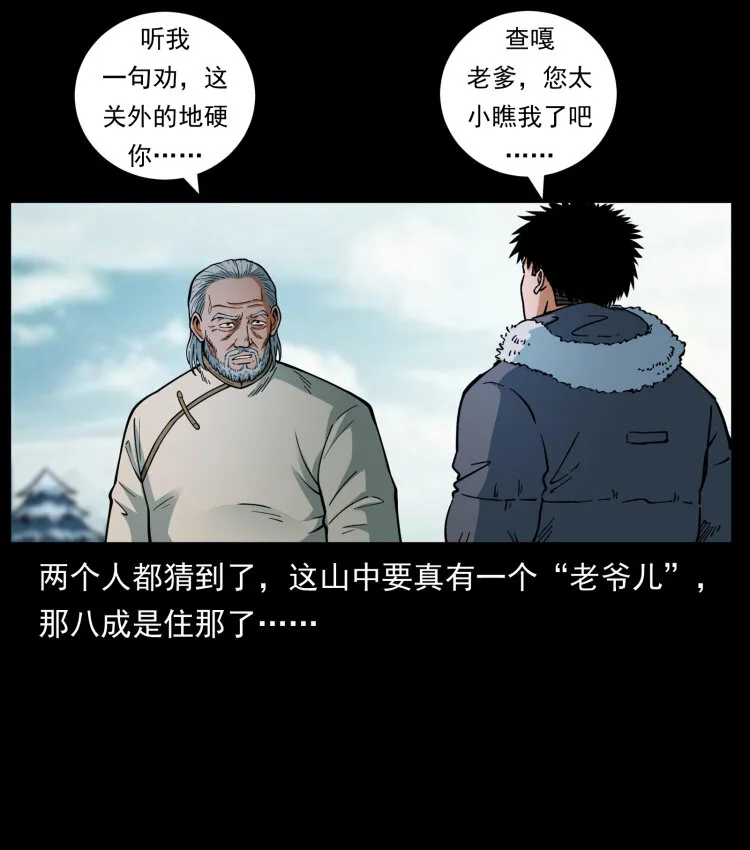 465 老爷岭上有老爷！ 第47页