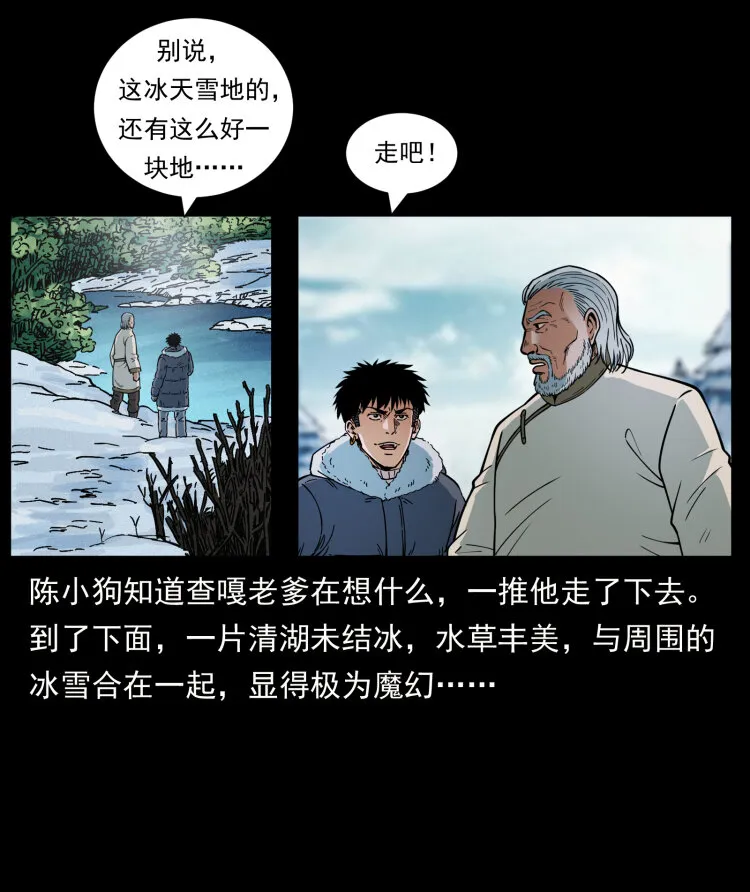 465 老爷岭上有老爷！ 第48页