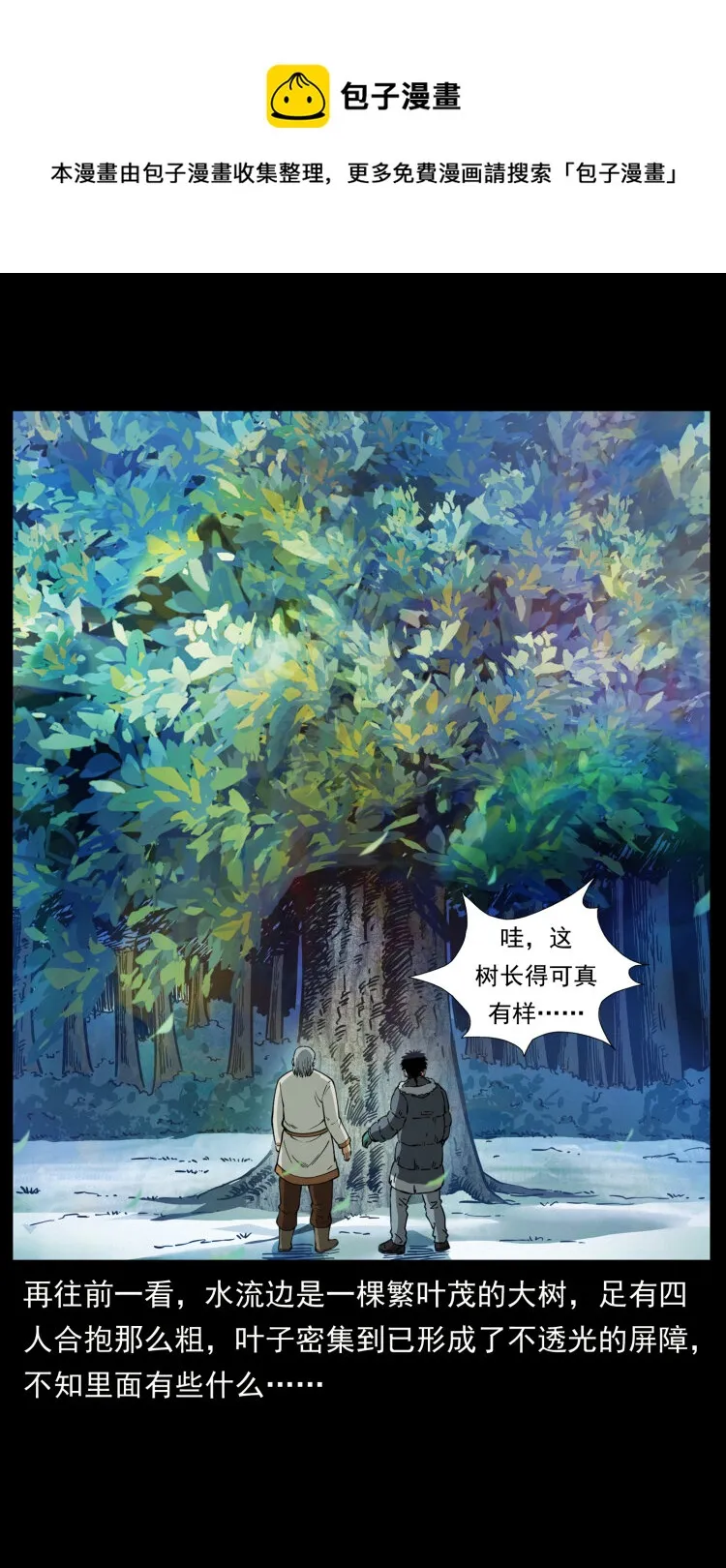 465 老爷岭上有老爷！ 第49页