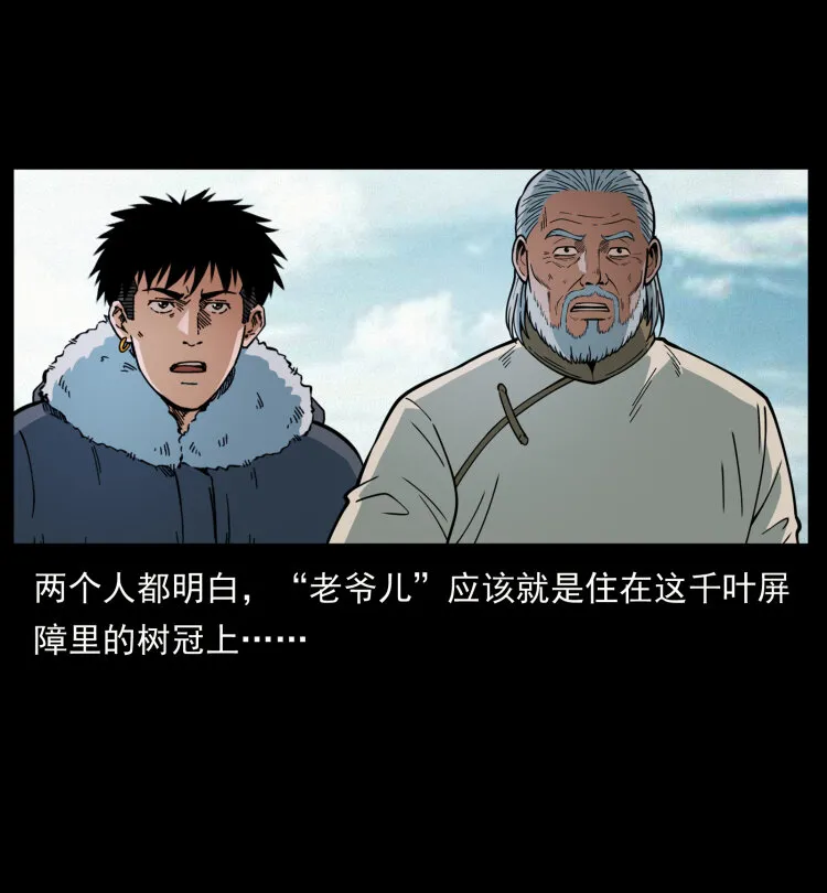 465 老爷岭上有老爷！ 第50页