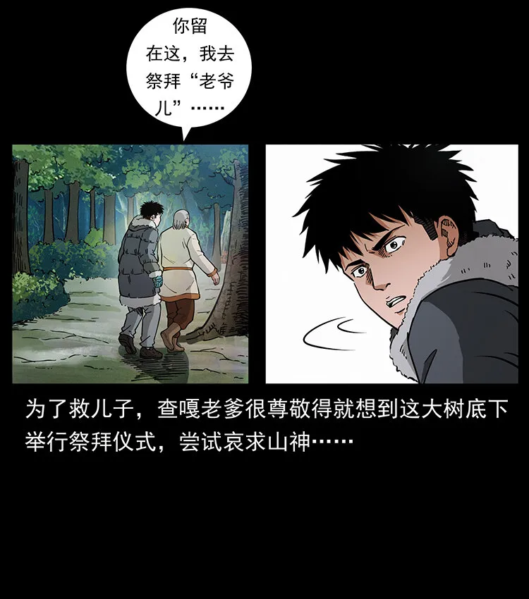 465 老爷岭上有老爷！ 第51页
