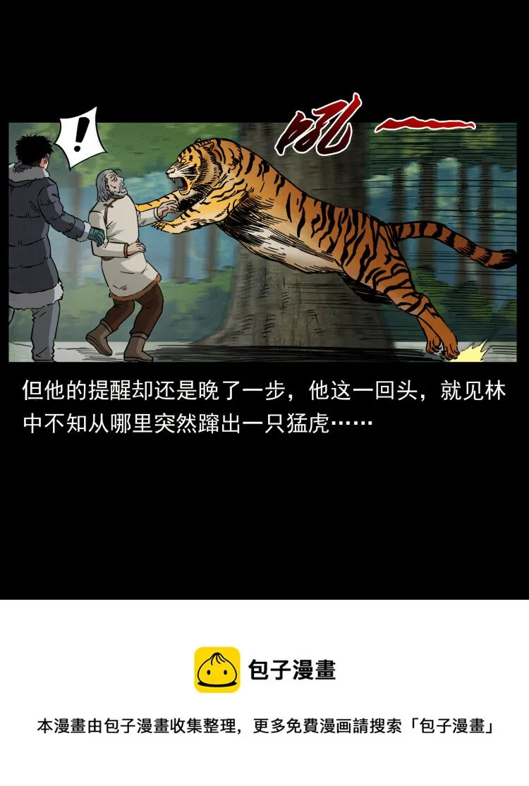 465 老爷岭上有老爷！ 第53页
