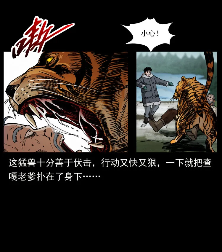 465 老爷岭上有老爷！ 第54页