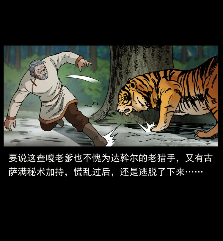 465 老爷岭上有老爷！ 第55页