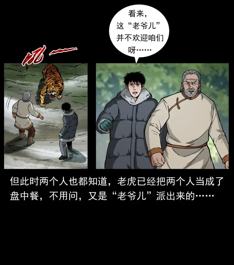 465 老爷岭上有老爷！ 第56页