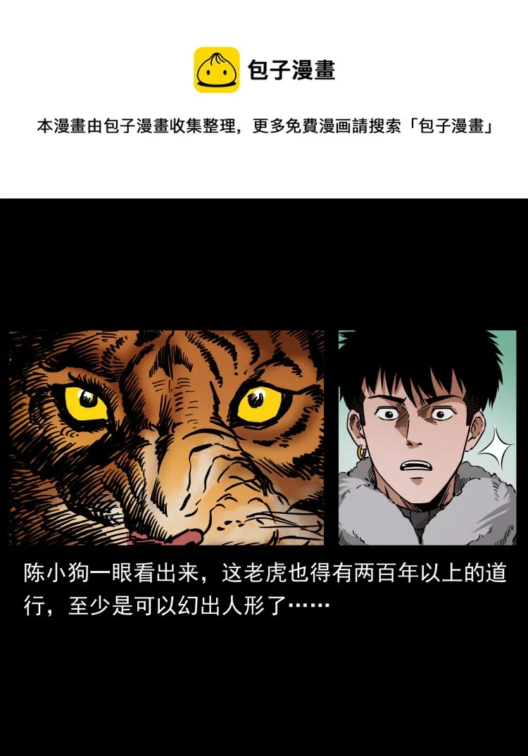 465 老爷岭上有老爷！ 第57页